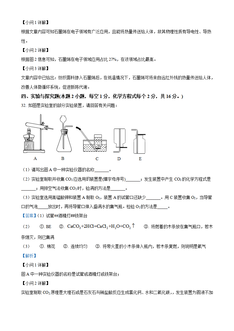 精品解析：2022年湖南省衡阳市中考化学真题（解析版）_19.png