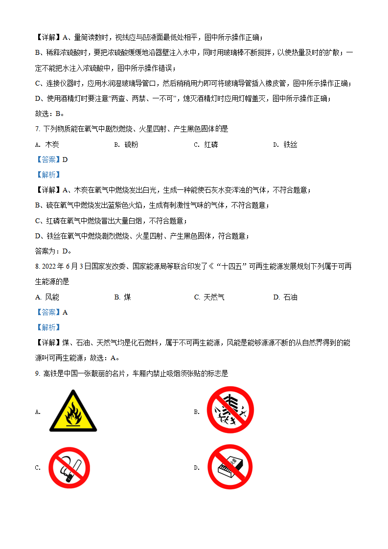 精品解析：2022年湖南省湘潭市中考化学真题（解析版）_03.png