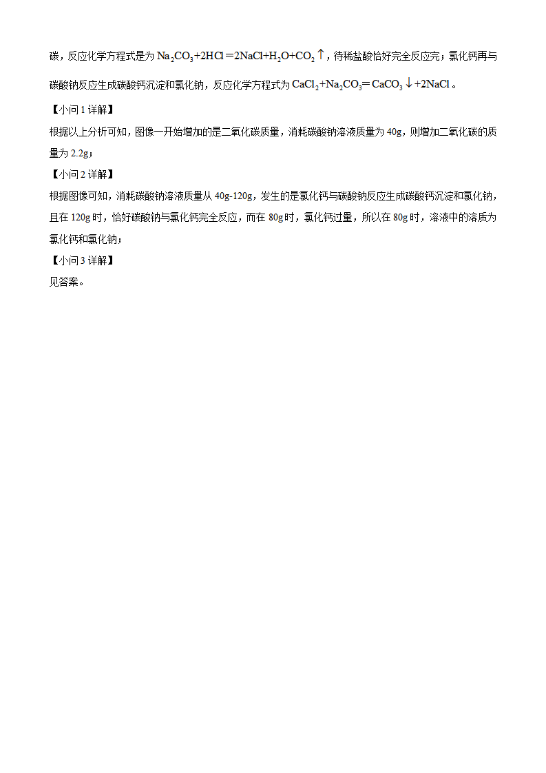 精品解析：2022年湖南省怀化市中考化学真题（解析版）_20.png