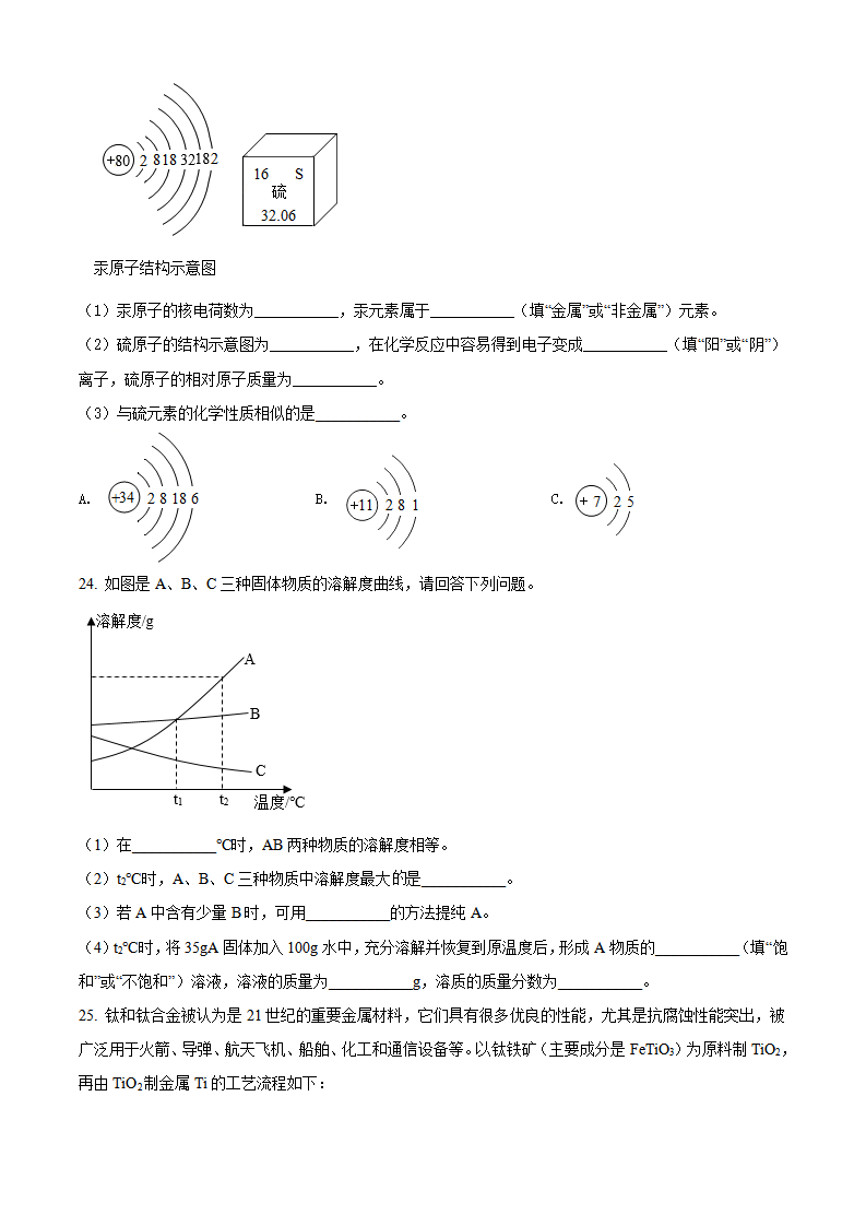 精品解析：2022年湖南省怀化市中考化学真题（原卷版）_06.png