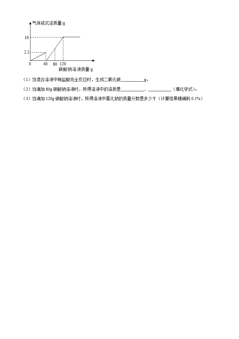 精品解析：2022年湖南省怀化市中考化学真题（原卷版）_09.png