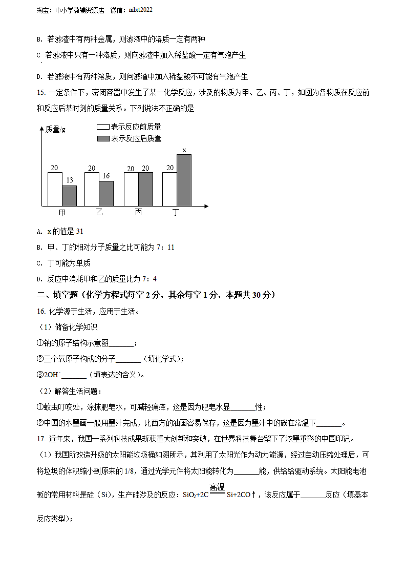 精品解析：2022年湖南省常德市中考化学真题（原卷版）_05.png