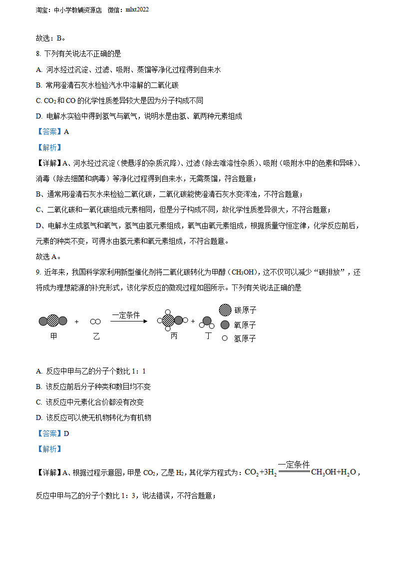 精品解析：2022年湖北省十堰市中考化学真题（解析版）_04.png