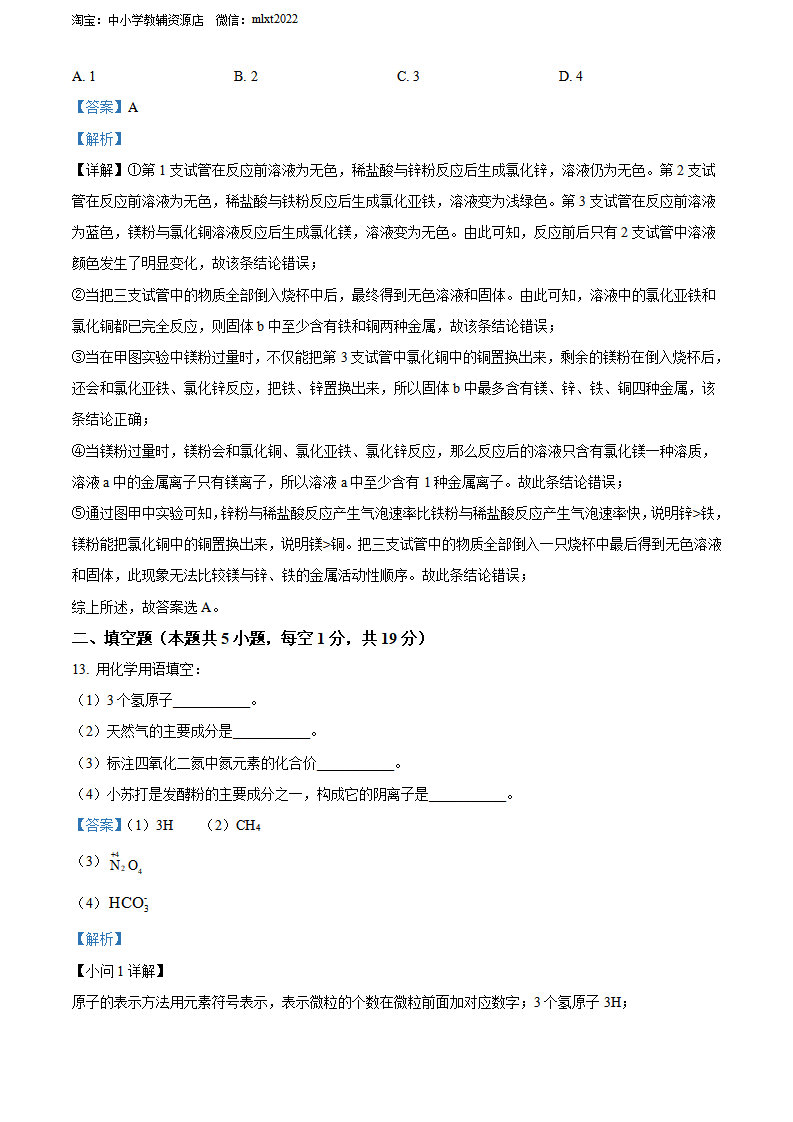 精品解析：2022年湖北省十堰市中考化学真题（解析版）_07.png