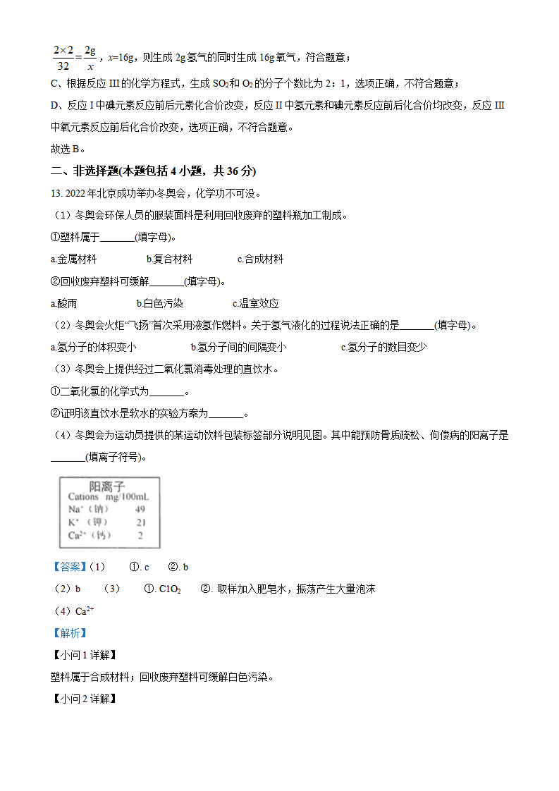 精品解析：2022年江苏省连云港市中考化学真题（解析版）_07.png