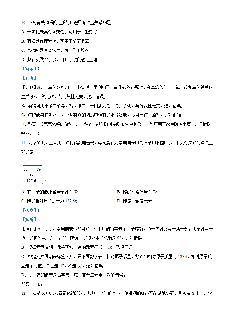 精品解析：2022年江苏省苏州市中考化学真题（解析版）_04.png