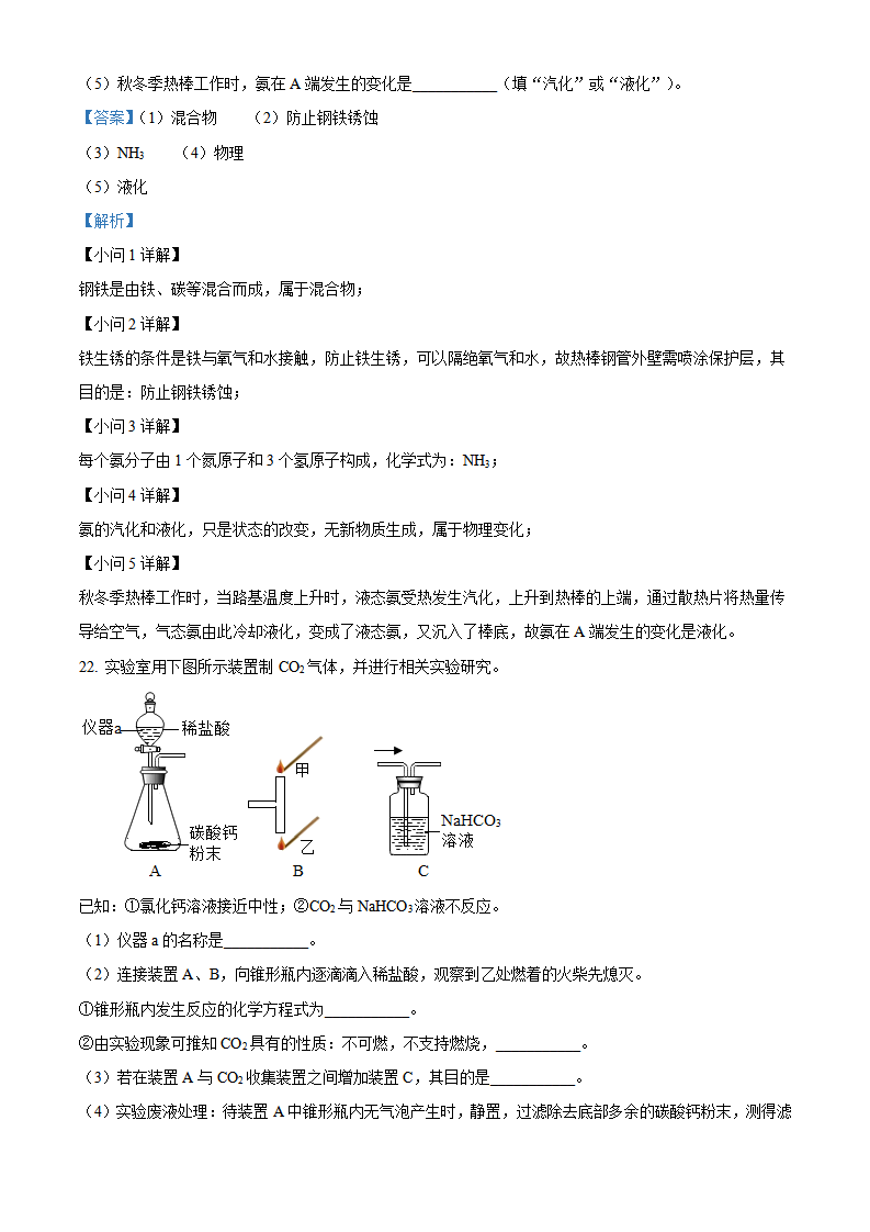 精品解析：2022年江苏省苏州市中考化学真题（解析版）_11.png