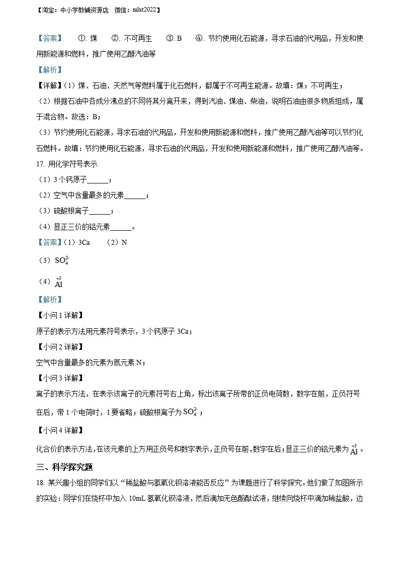 精品解析：2022年江苏省南通市中考化学真题（解析版）_09.png