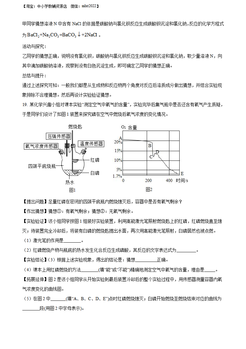 精品解析：2022年江苏省南通市中考化学真题（解析版）_11.png