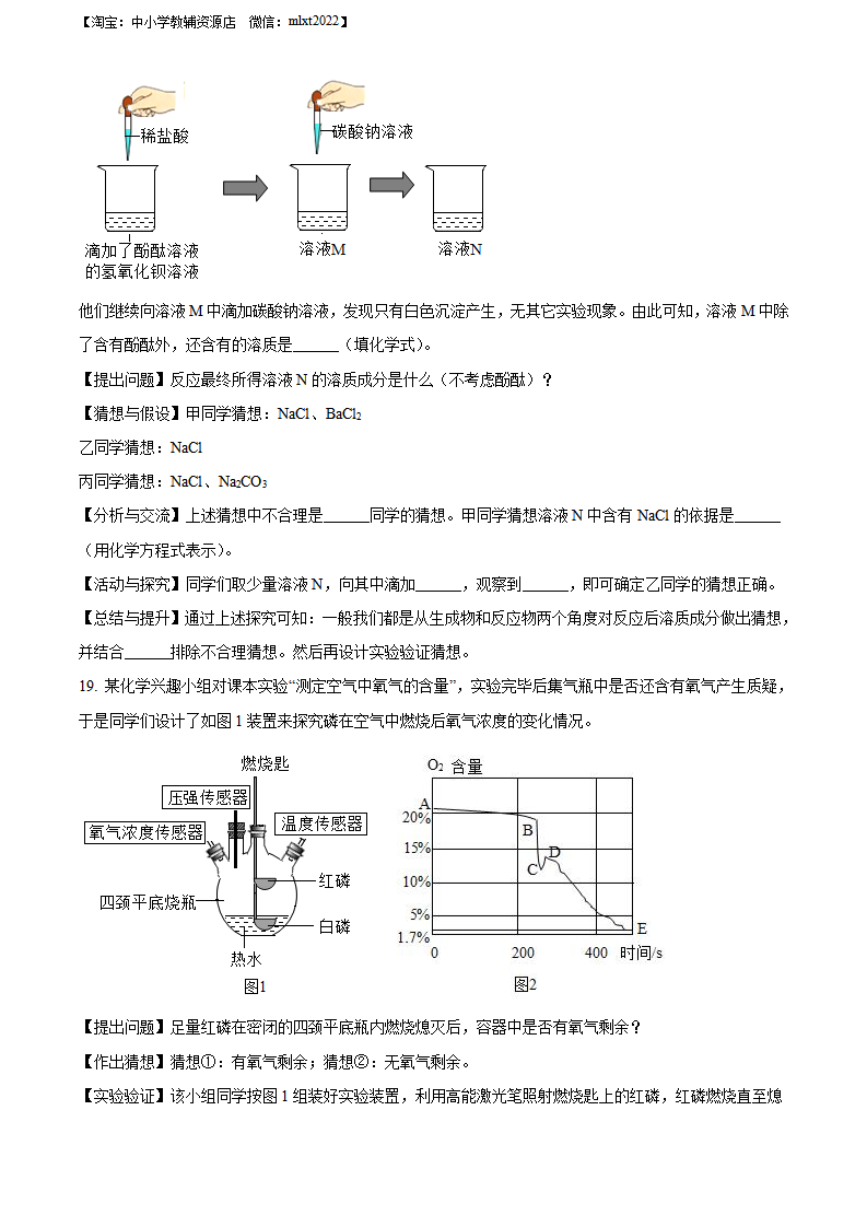 精品解析：2022年江苏省南通市中考化学真题（原卷版）_05.png