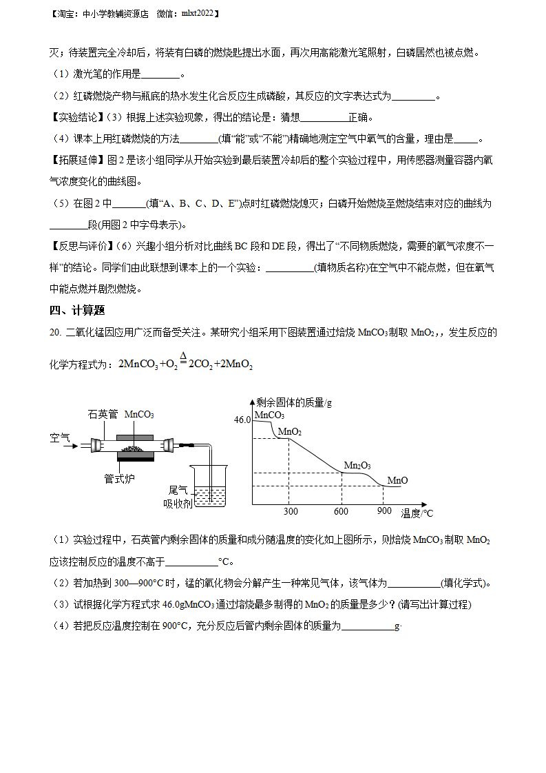精品解析：2022年江苏省南通市中考化学真题（原卷版）_06.png
