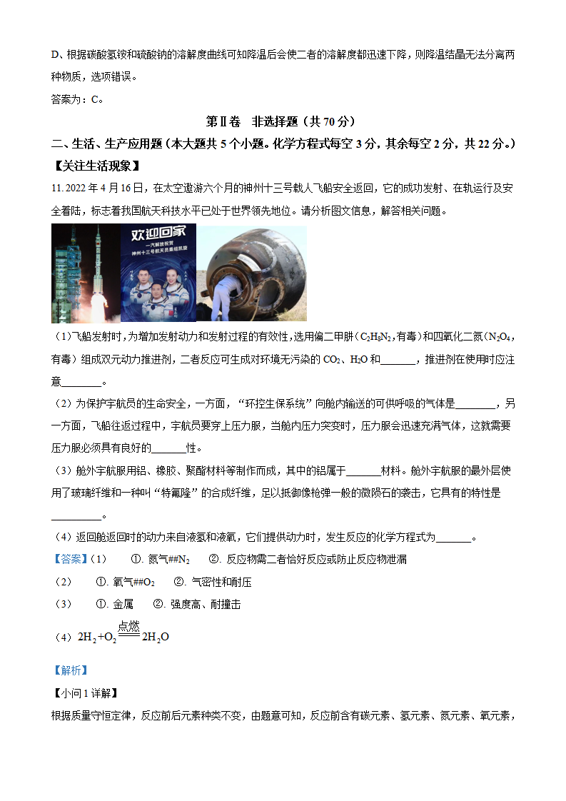 精品解析：2022年山西省晋中市中考化学真题（解析版）_06.png