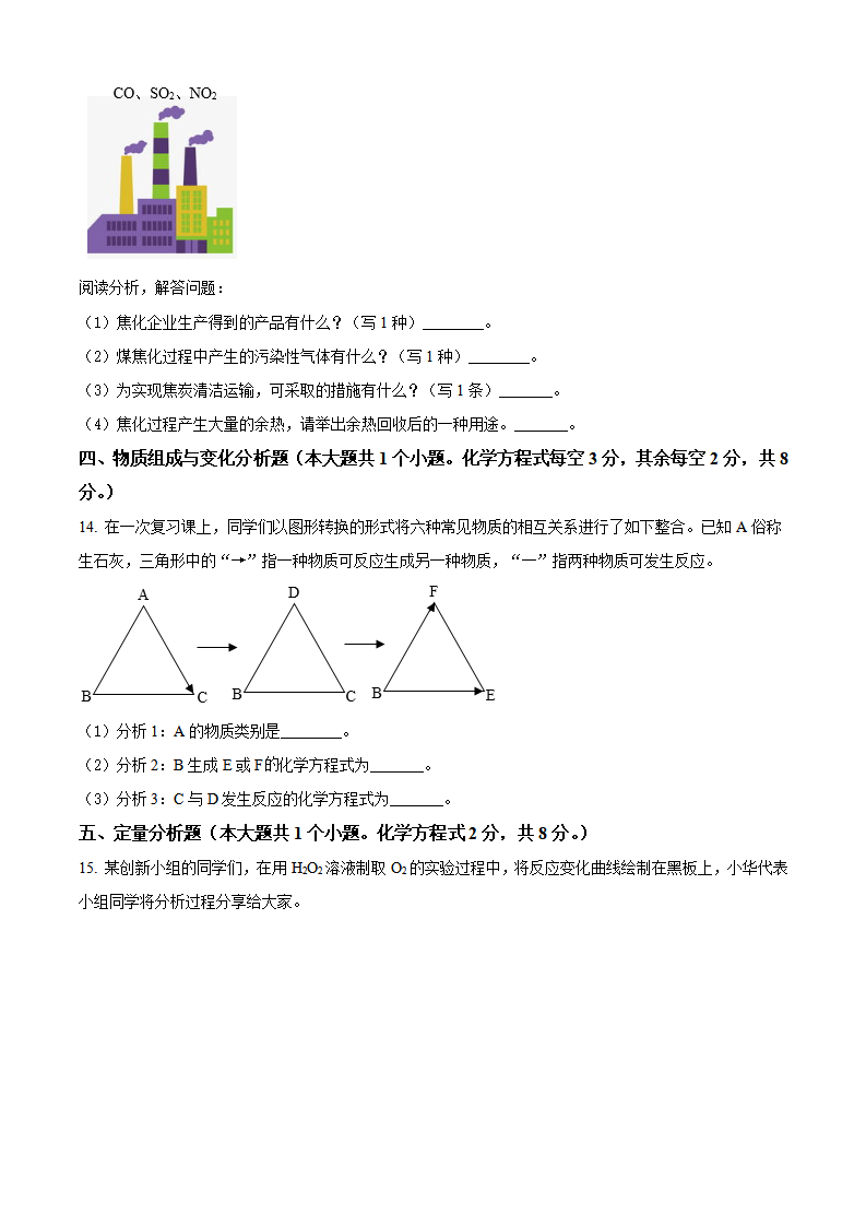 精品解析：2022年山西省晋中市中考化学真题（原卷版）_05.png