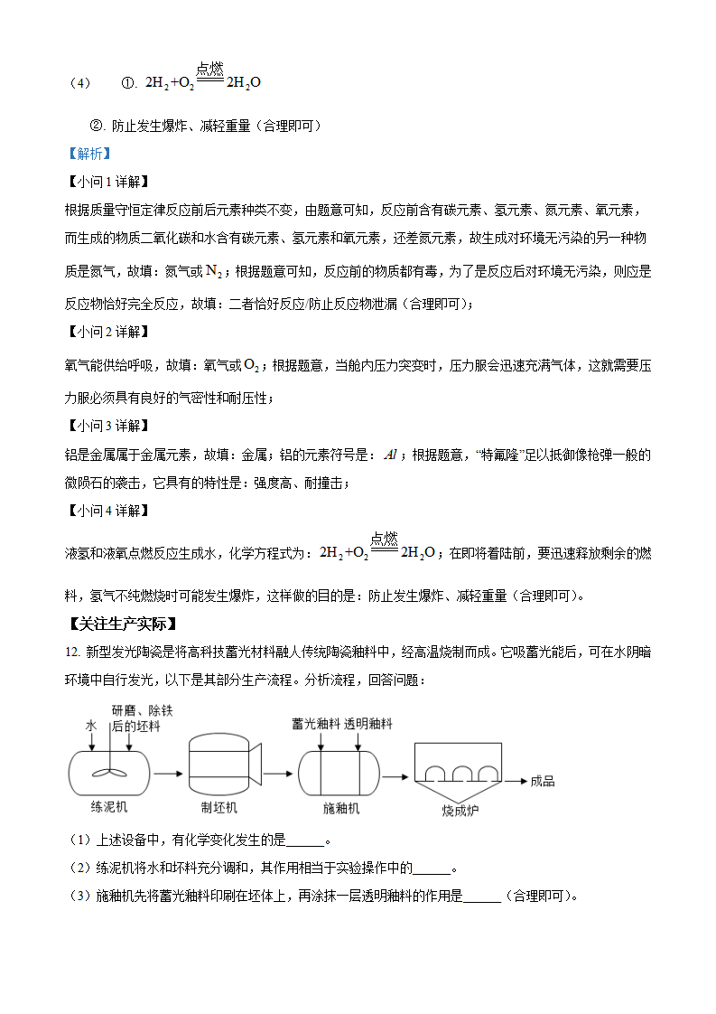 精品解析：2022年山西省中考化学真题（解析版）_07.png