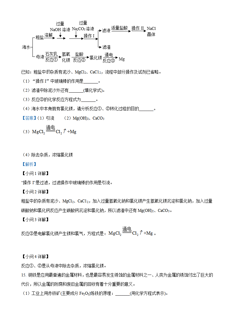 精品解析：2022年四川省达州市中考化学真题（解析版）_11.png