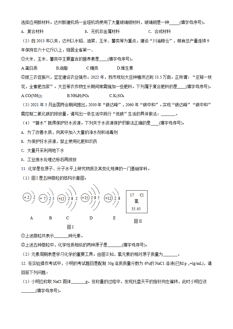 精品解析：2022年四川省达州市中考化学真题（原卷版）_04.png
