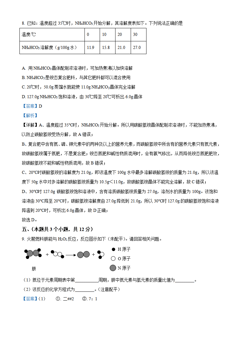 精品解析：2022年四川省泸州市中考化学真题（解析版）_04.png