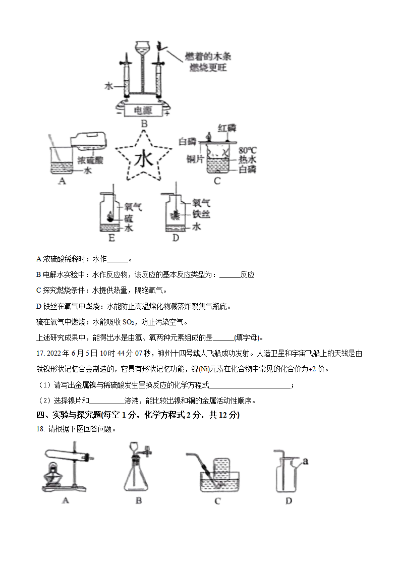 精品解析：2022年吉林省中考化学真题（原卷版）_04.png