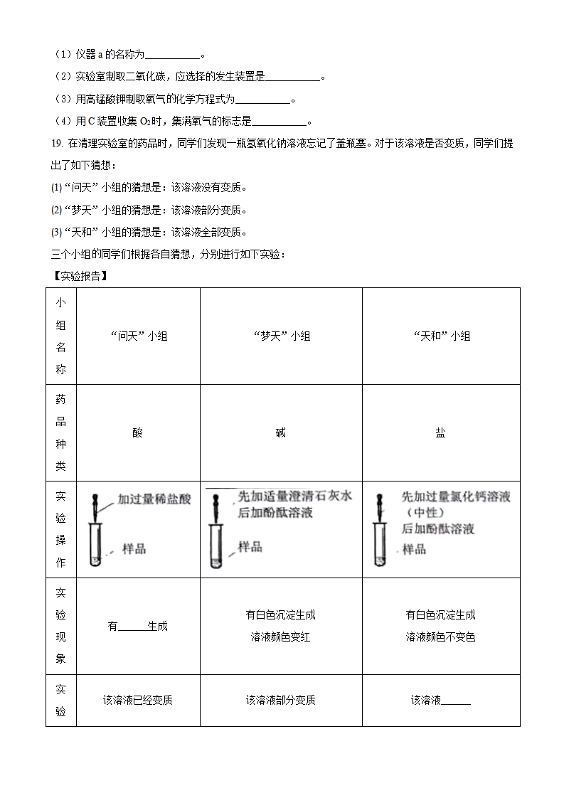 精品解析：2022年吉林省中考化学真题（原卷版）_05.png