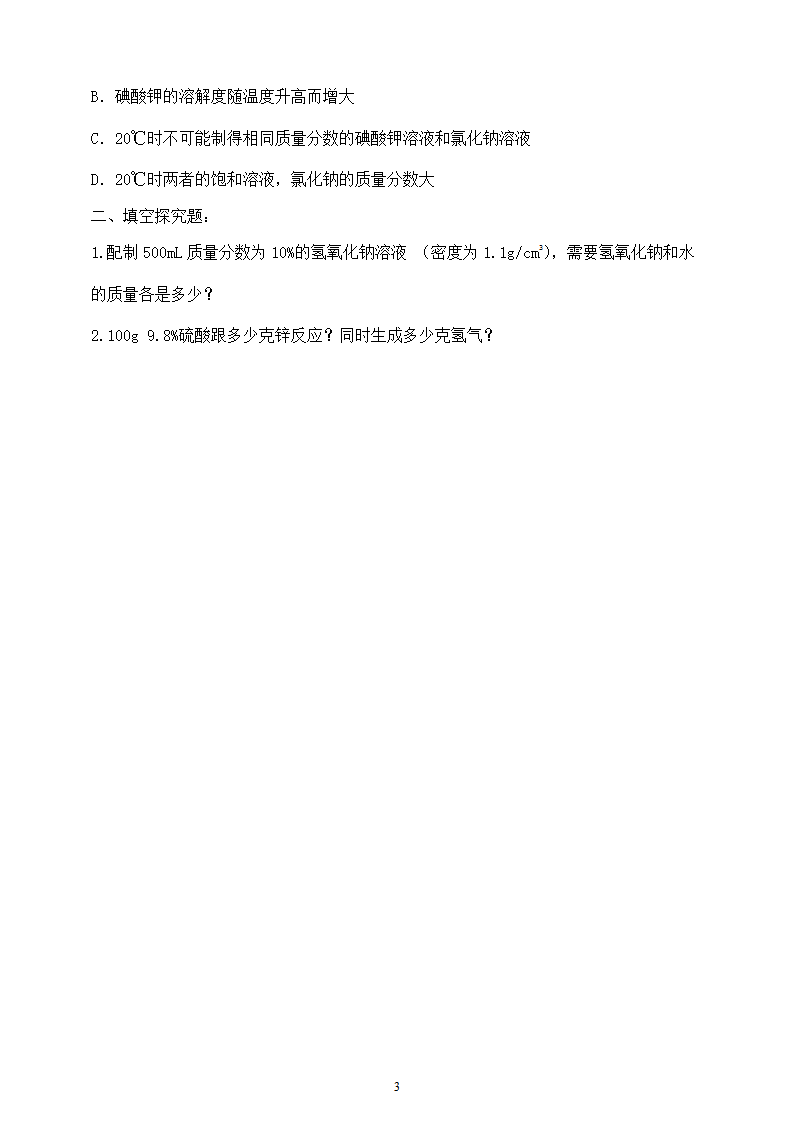 【核心素养】课题3《溶质的质量分数》跟踪分层练习_03.png