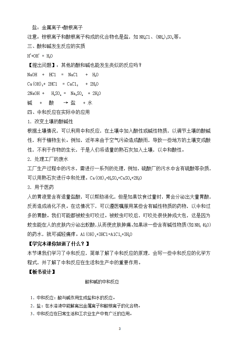 【核心素养】课题2第5课时《常见的酸和碱》教学设计_03.png