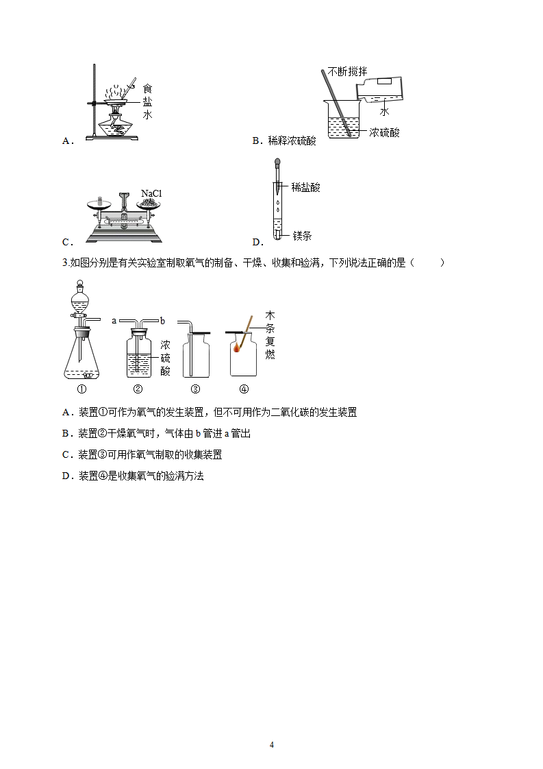 【核心素养】课题2第1课时《常见的酸和碱》跟踪分层练习_04.png