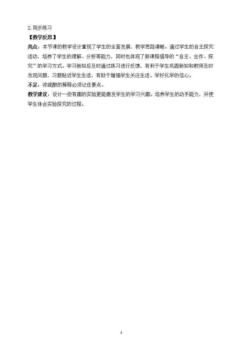 【核心素养】课题2第1课时《常见的酸和碱》教学设计_04.png