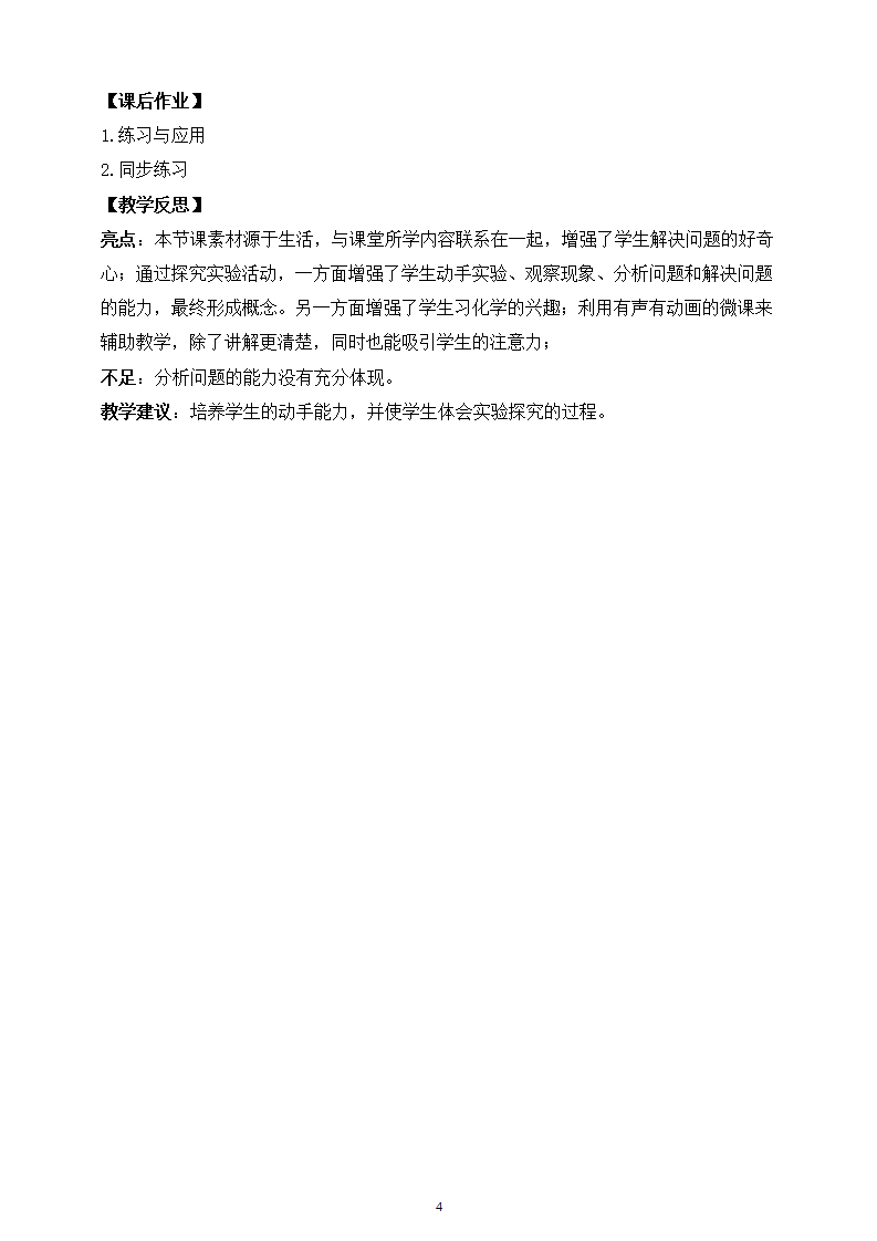 【核心素养】课题1第2课时《溶液及其应用》教学设计_04.png