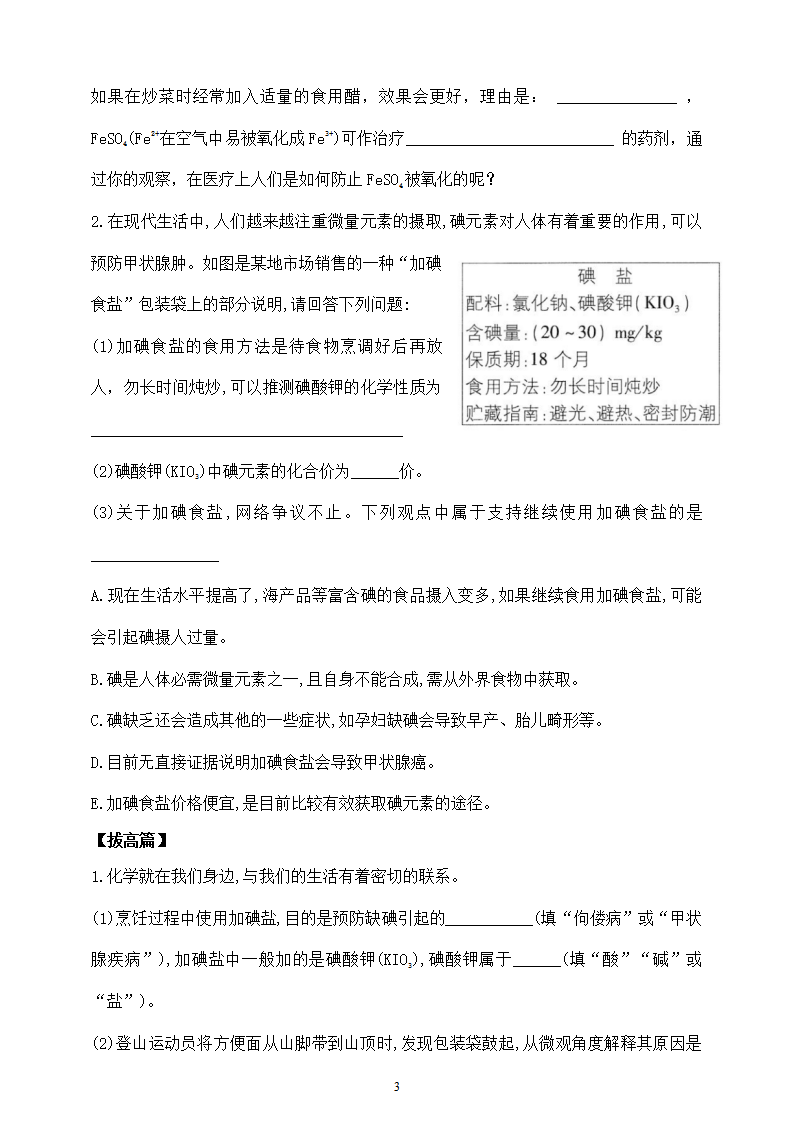 【核心素养】课题1《化学与人体健康》跟踪分层练习_03.png