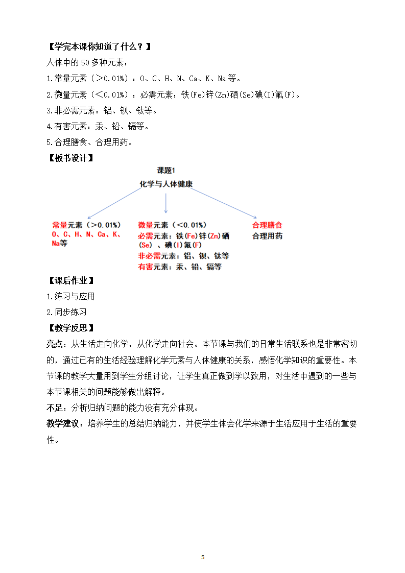 【核心素养】课题1《化学与人体健康》教学设计_05.png