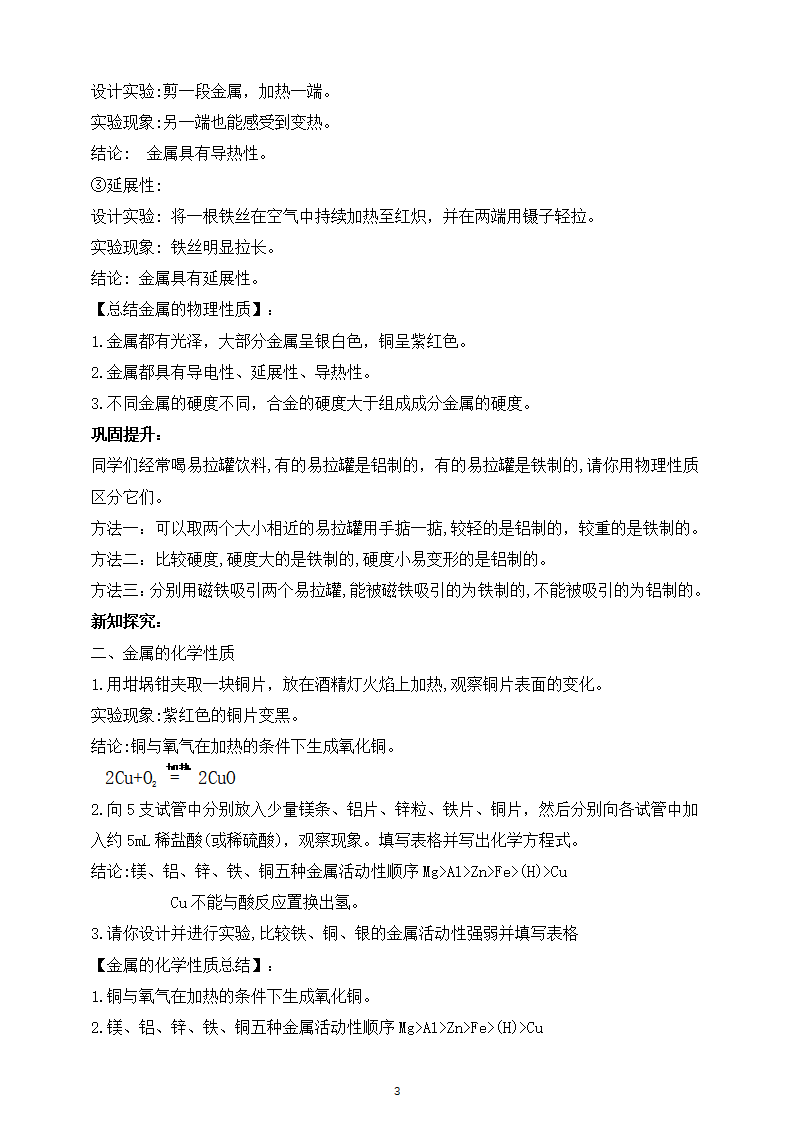 【核心素养】《实验活动5常见金属的物理性质和化学性质》教学设计_03.png
