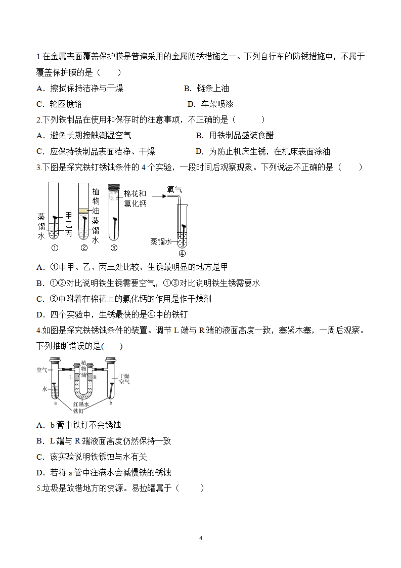 课题3 金属资源的利用和保护（第2课时）（导学案）（原卷版）_04.png