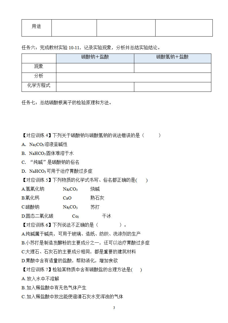 课题3 常见的盐（第1课时）（导学案）（原卷版）_03.png