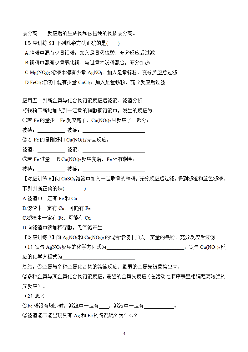 课题2 金属的化学性质（第2课时）（导学案）（原卷版）_04.png