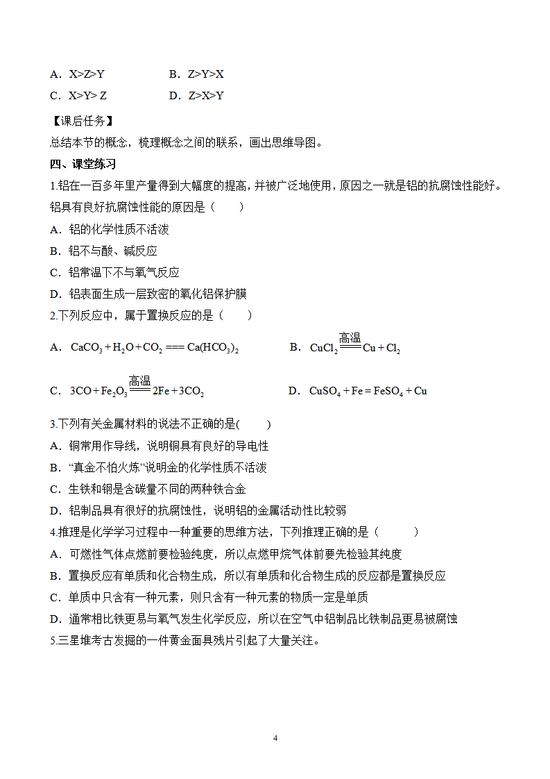 课题2 金属的化学性质（第1课时）（导学案）（原卷版）_04.png