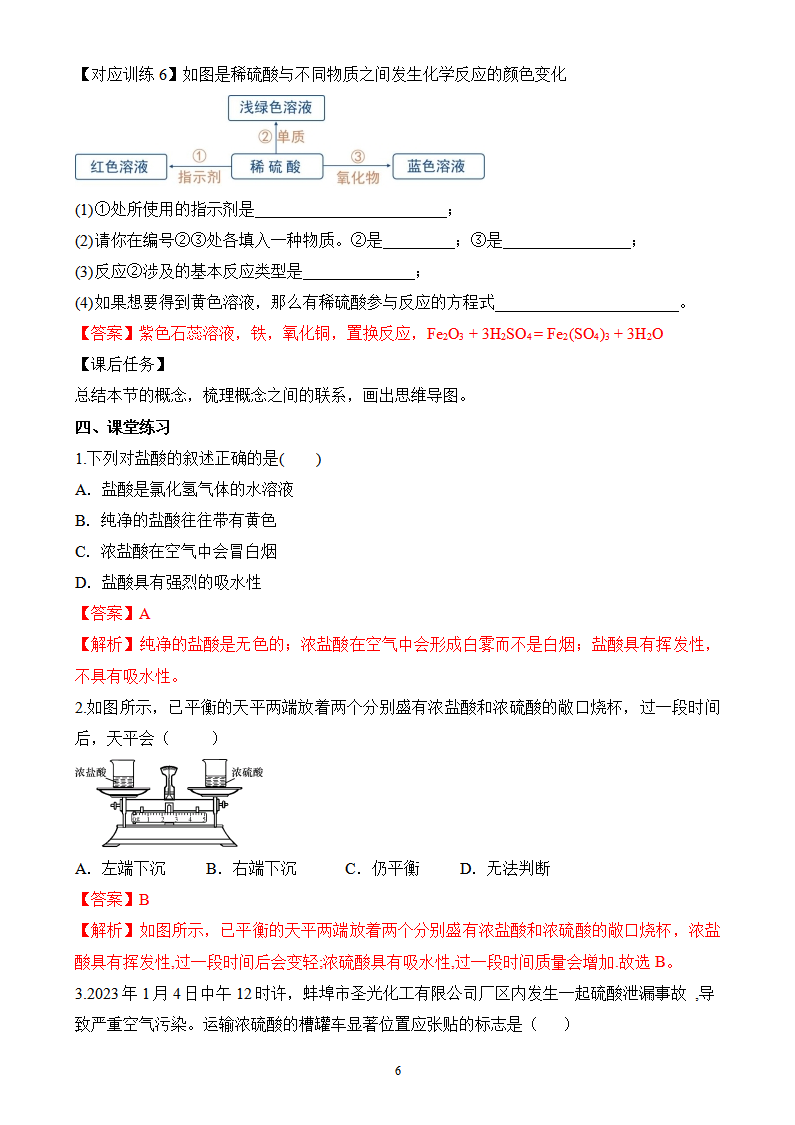 课题2 常见的酸和碱（第1课时）（导学案）（解析版）_06.png