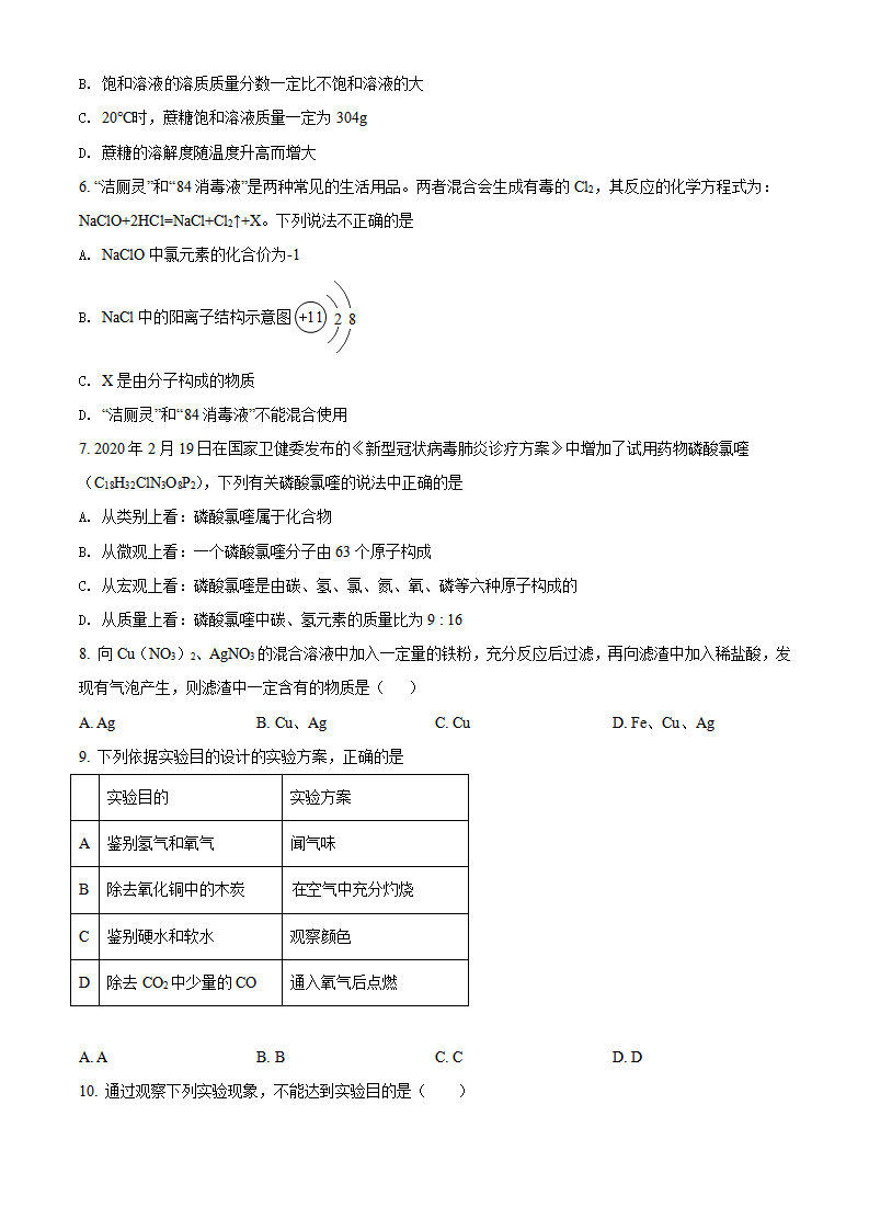 精品解析：重庆市江北区重庆十八中两江实验中学2020-2021学年九年级下学期期中复习化学试题（原卷版）_02.png