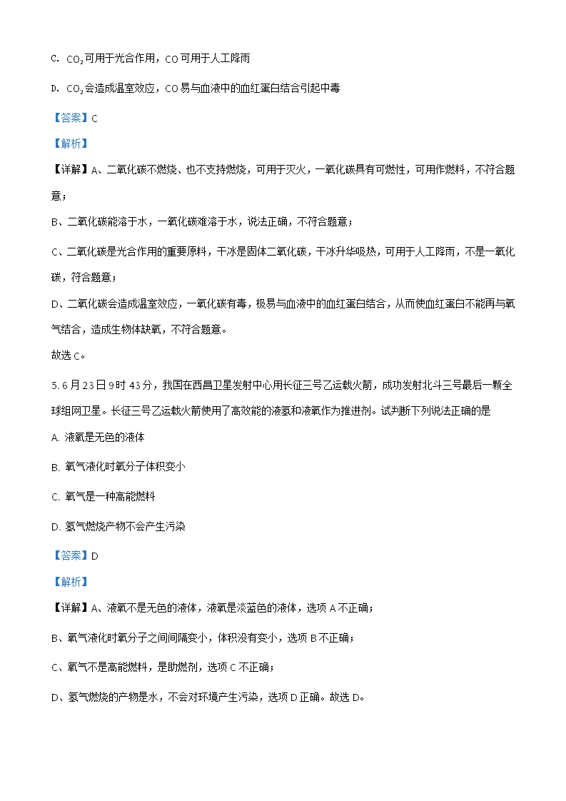 精品解析：湖南省长沙市岳麓区2020-2021学年九年级下学期期中化学试题（解析版）_03.png