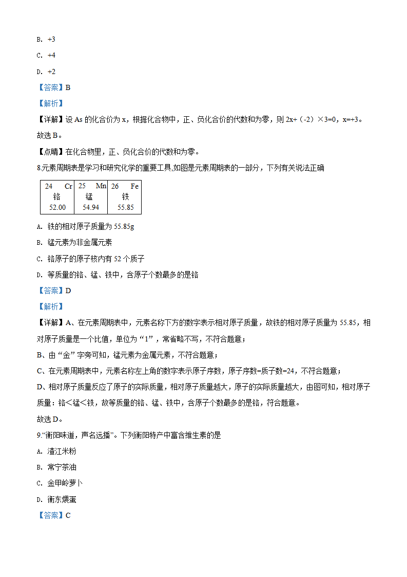 精品解析：湖南省衡阳市2020年中考化学试题（解析版）_04.png