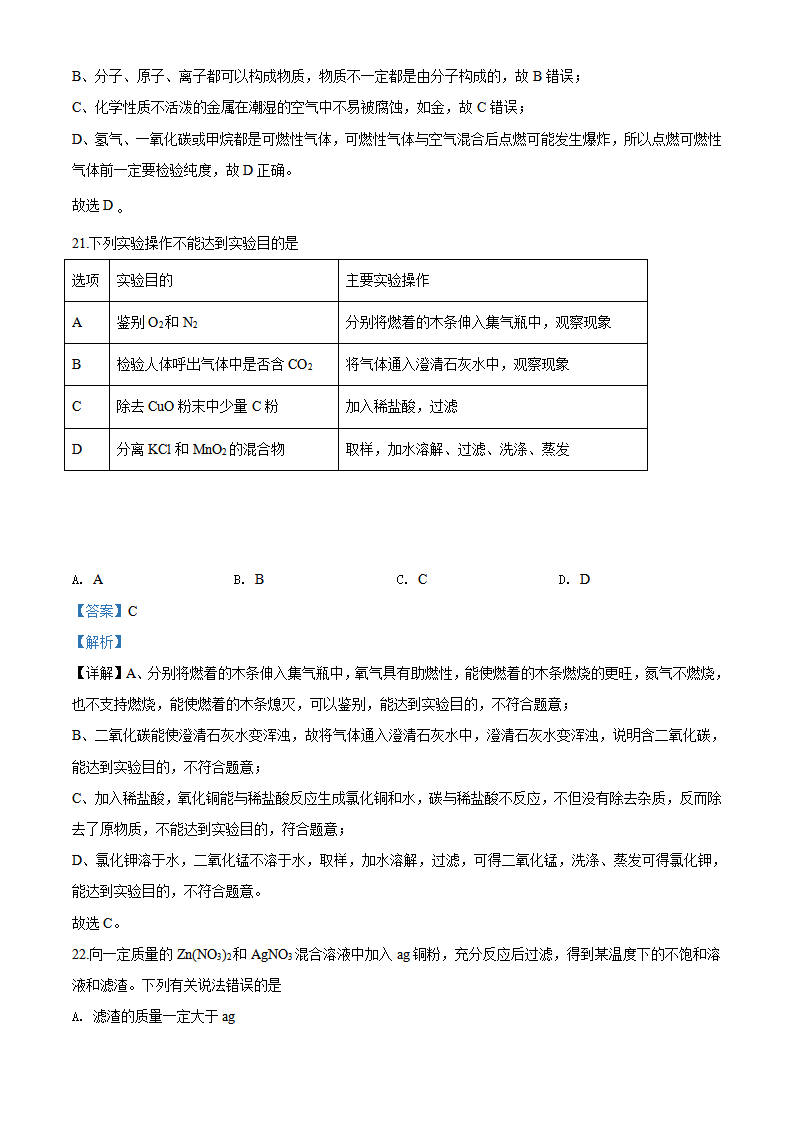 精品解析：湖南省衡阳市2020年中考化学试题（解析版）_10.png