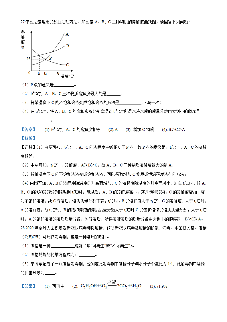 精品解析：湖南省衡阳市2020年中考化学试题（解析版）_14.png