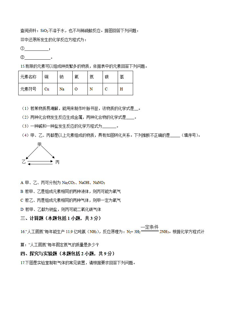 精品解析：湖北省黄冈市2020年中考化学试题（原卷版）_05.png