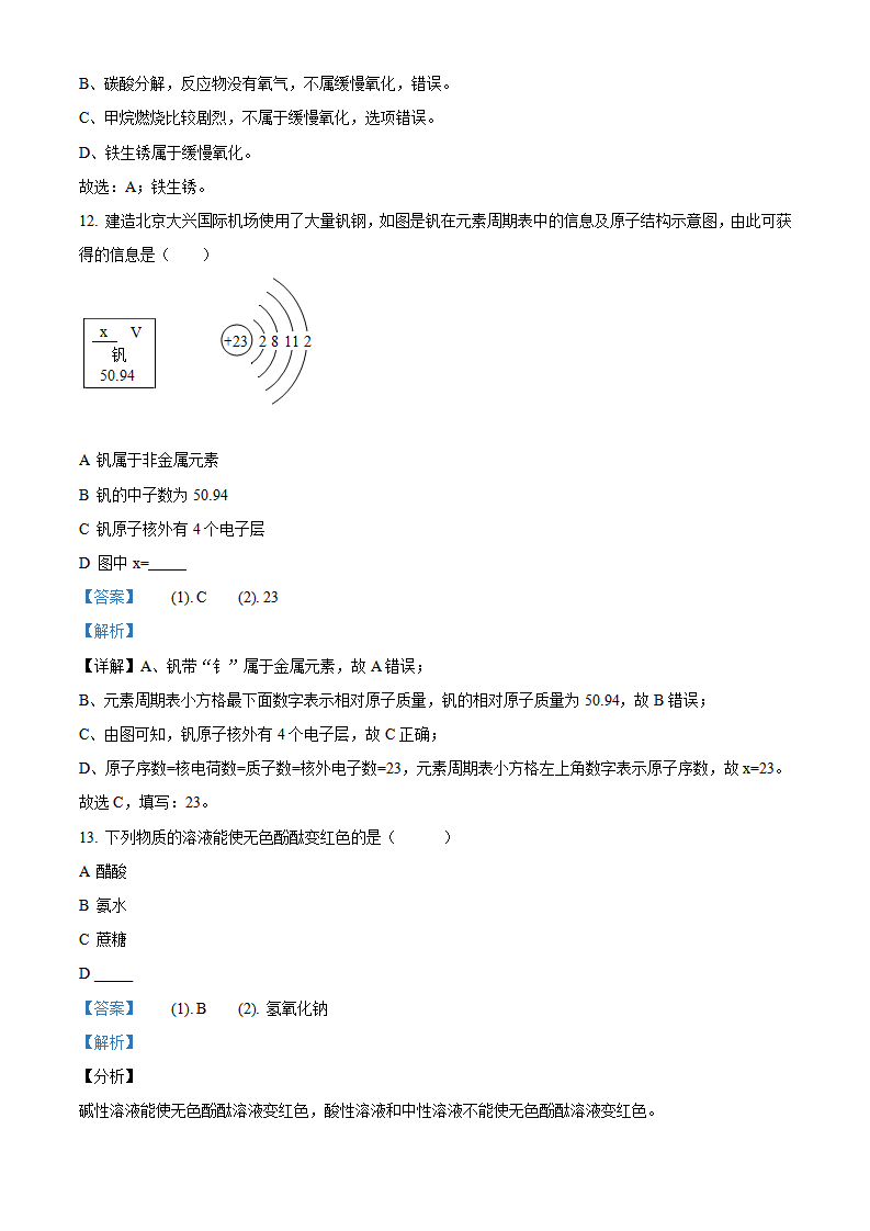 精品解析：江西省2020年中考化学试题（解析版）_07.png