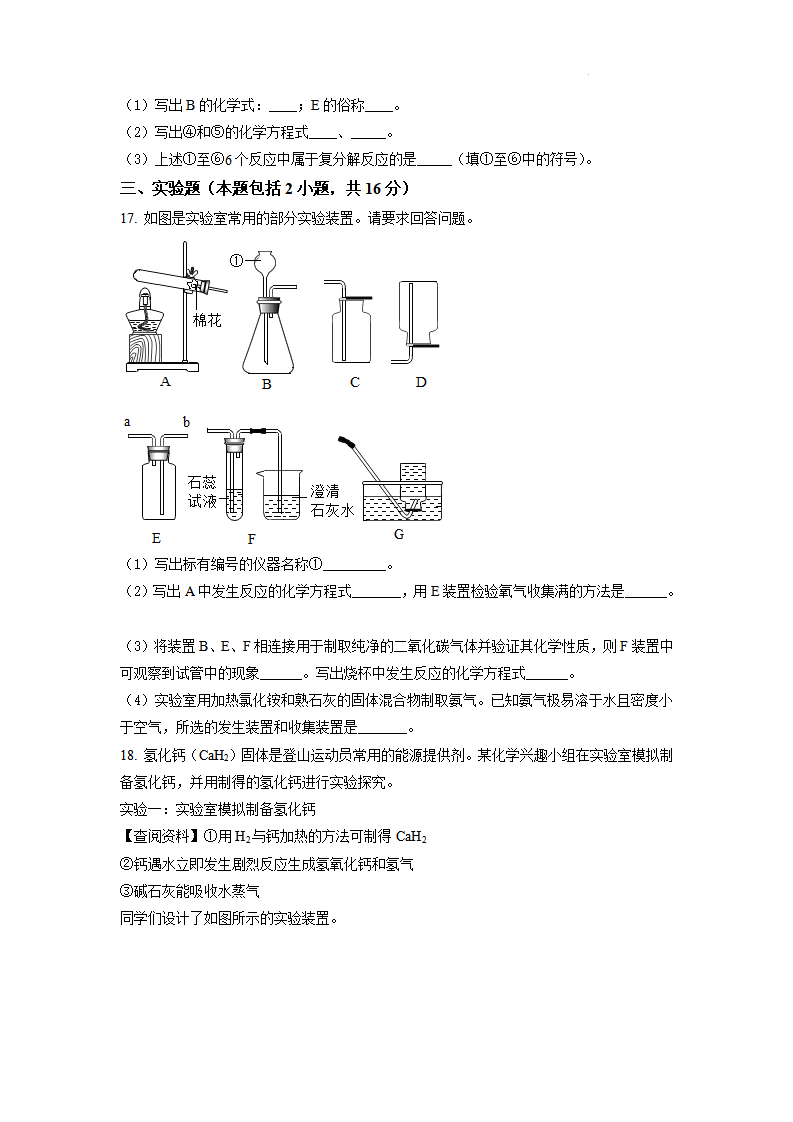精品解析：山东省济宁市曲阜市曲阜师范大学附属实验学校2020-2021学年九年级下学期期中化学试题（原卷版）_06.png