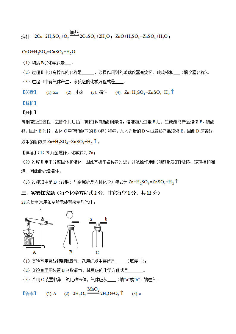 精品解析：山东省临沂市2020年中考化学试题（解析版）_17.png