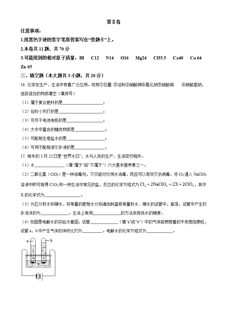 精品解析：天津市2020年中考化学试题（原卷版）_05.png