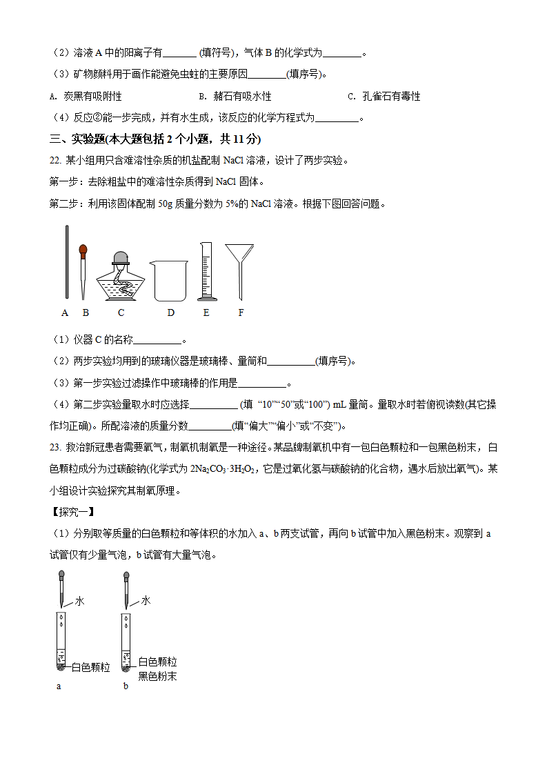 精品解析：2022年重庆市中考化学真题（B卷）（原卷版）_06.png