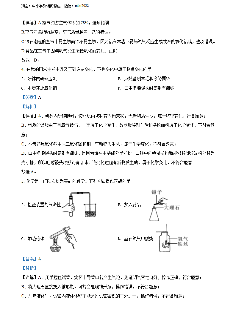 精品解析：2022年四川省眉州市中考化学真题（解析版）_02.png