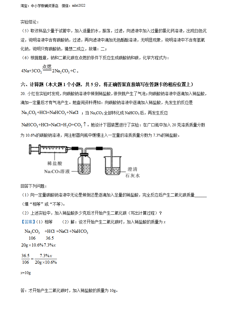 精品解析：2022年四川省眉州市中考化学真题（解析版）_14.png