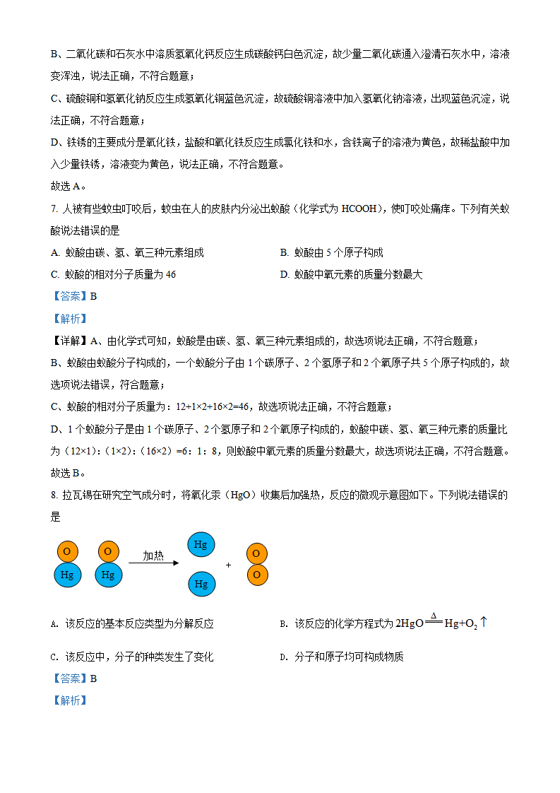 精品解析：2022年四川省南充市中考化学真题（解析版）_04.png